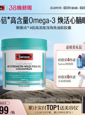 Swisse斯维诗四倍深海rTG鱼油omega3高浓度胶囊女生成人dha记忆力