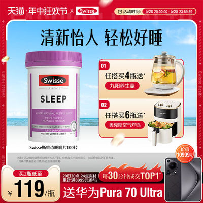 swisse斯维诗天然草本睡眠片