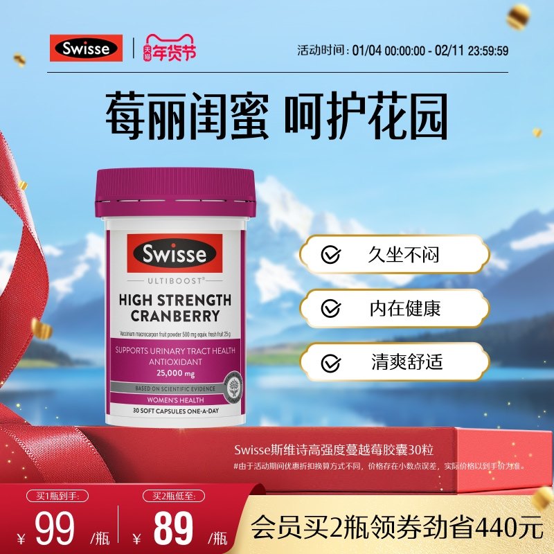 Swisse斯维诗蔓越莓精华胶囊30粒保护女生女性健康维生素C官方,保健食品/膳食营养补充食品,蔓越莓,淘宝优惠券,粉丝福利购,淘宝优惠卷