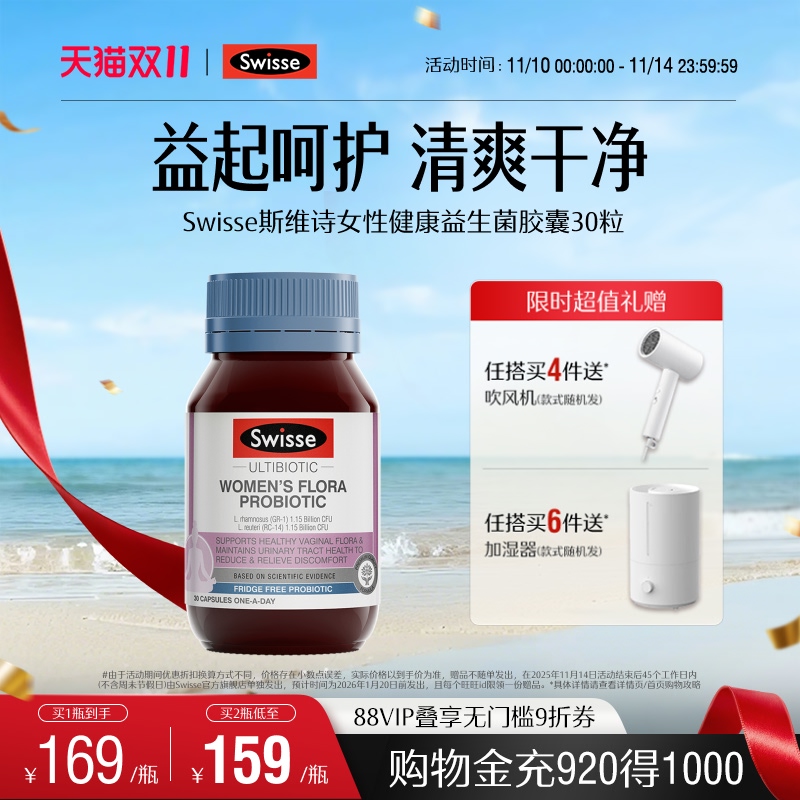 swisse斯维诗女士益生菌呵护私密