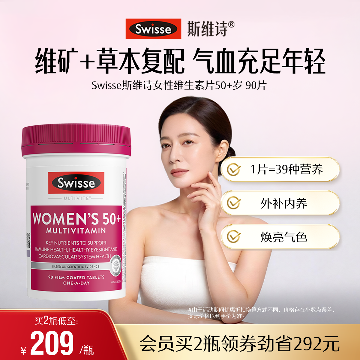 Swisse斯维诗中老年女士复合维生素b族维d3辅酶Q10烟酰胺叶酸镁锌