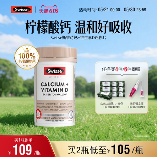 swisse斯维诗成人迷你钙片