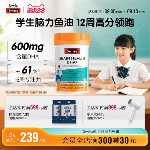 斯维诗脑力鱼油学生补脑记忆力