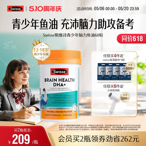 Swisse斯维诗青少年脑力鱼油