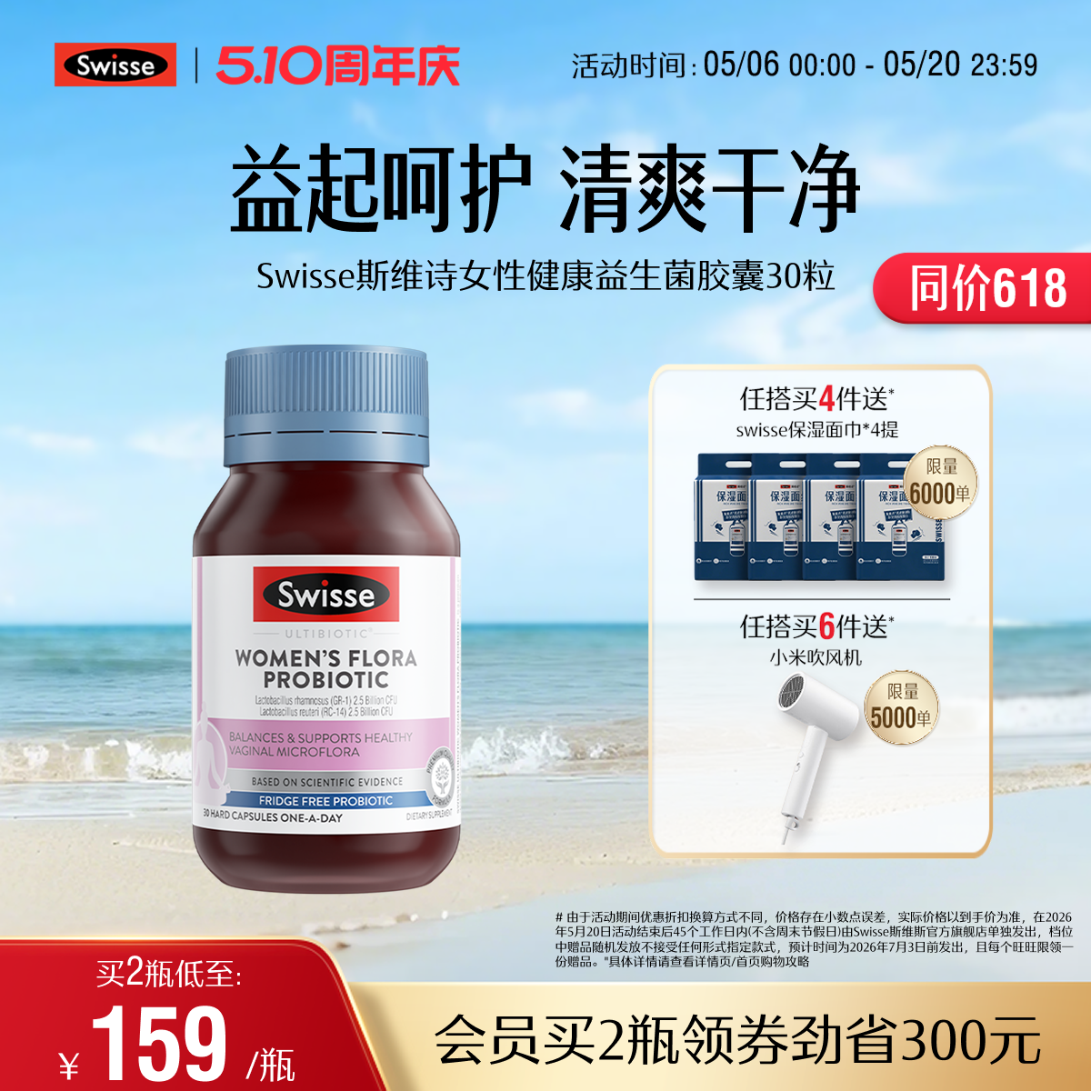Swisse斯维诗女性益生菌胶囊小粉菌罗伊氏乳杆菌守护平衡澳洲进口