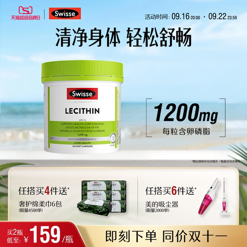 swisse斯维诗中老年心血管卵磷脂