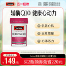 Swisse斯维诗辅酶q10软胶囊50粒CoQ10保护心血管心脏心肌进口官方