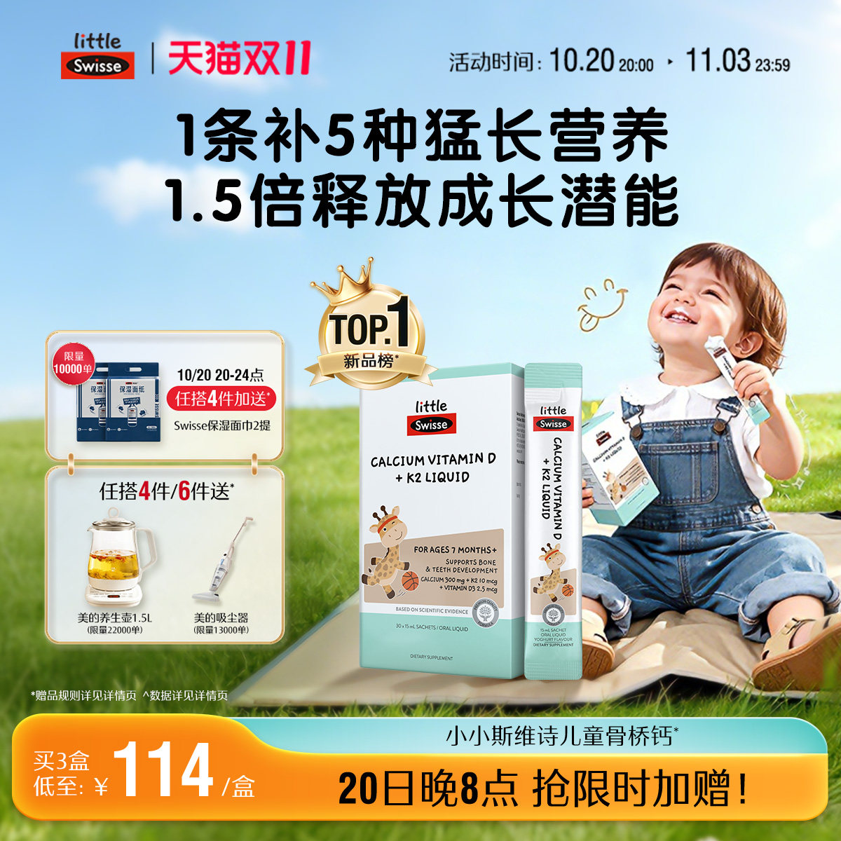 【300mg钙】Swisse斯维诗骨桥钙婴幼儿童液体钙补钙效期27年3月