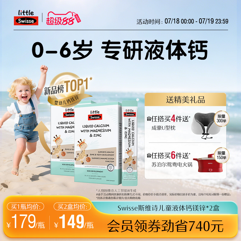 Swisse斯维诗液体钙镁锌儿童钙柠檬酸钙婴幼儿专用宝宝补钙口服液