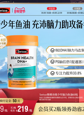Swisse斯维诗青少年鱼油胶囊RTG补脑记忆力高中学生备考专注力dha