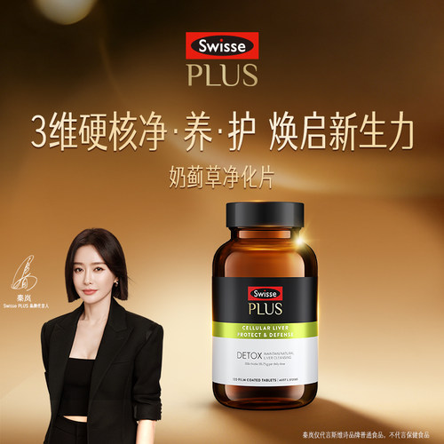 swisse斯维诗70倍高浓缩奶蓟草