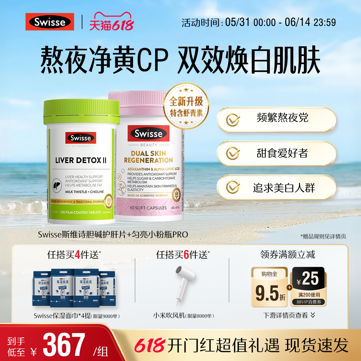 Swisse斯维诗胆碱抗糖丸胶原蛋白花青素阻糖口服美容