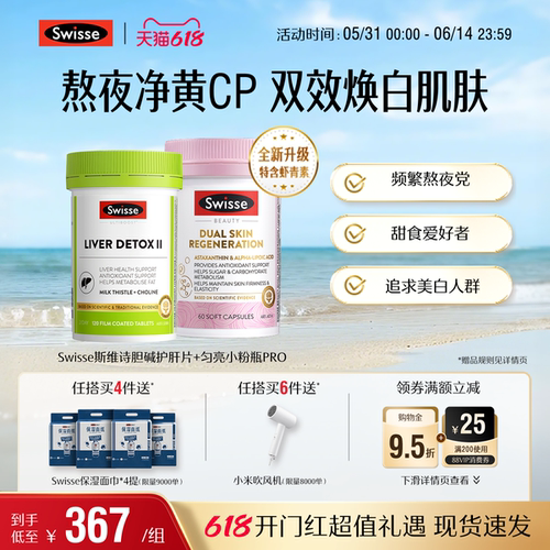 Swisse斯维诗胆碱抗糖丸胶原蛋白花青素阻糖口服美容