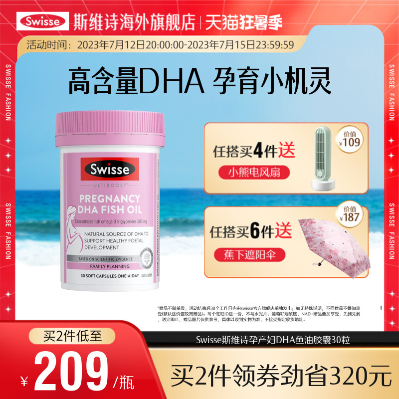 Swisse斯维诗孕妇DHA鱼油30粒含EPA产妇孕妈营养助力胎儿宝宝发育