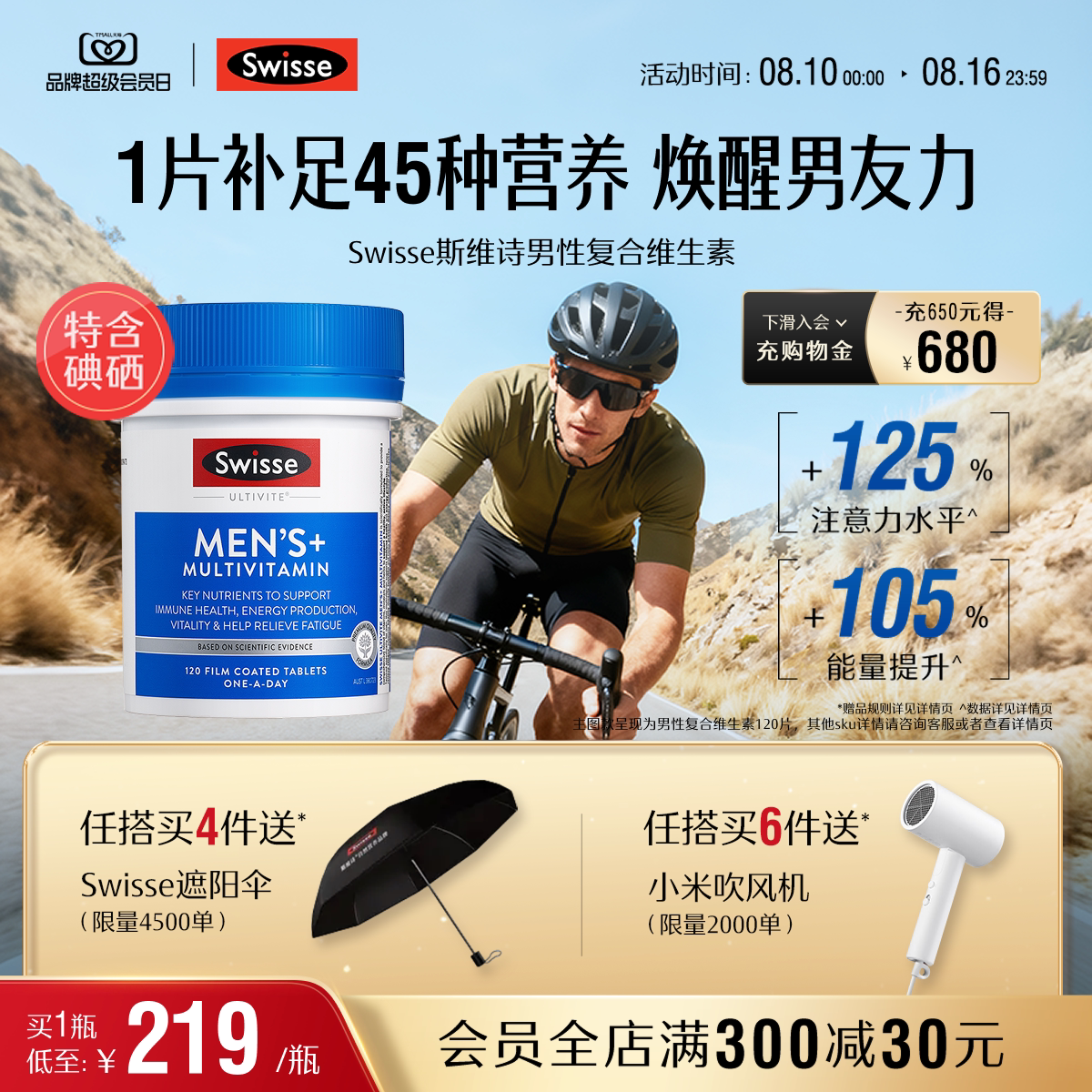 【会员日加赠】Swisse斯维诗男士复合维生素b族辅酶Q10钾镁烟酰胺