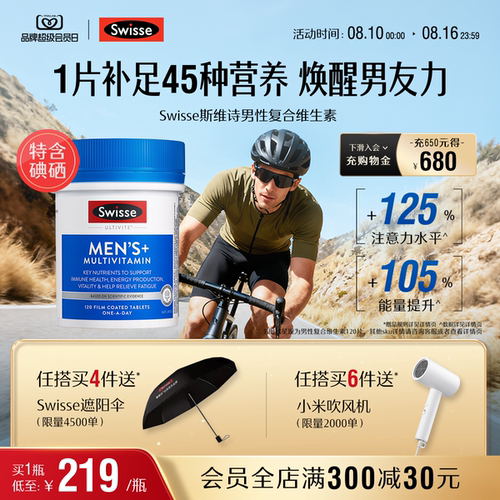 男士复合维生素swisse