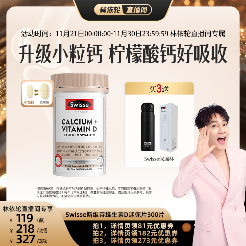 Swisse钙片女性孕妇钙片小颗粒