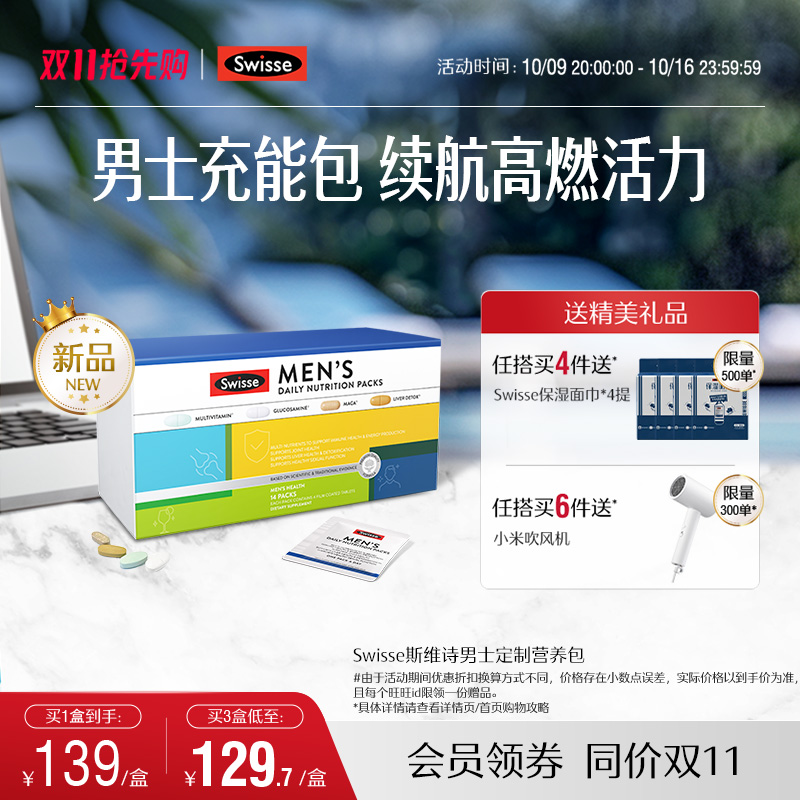 Swisse斯维诗复合维生素vb2男士加班每日营养包30/40岁多种维生素