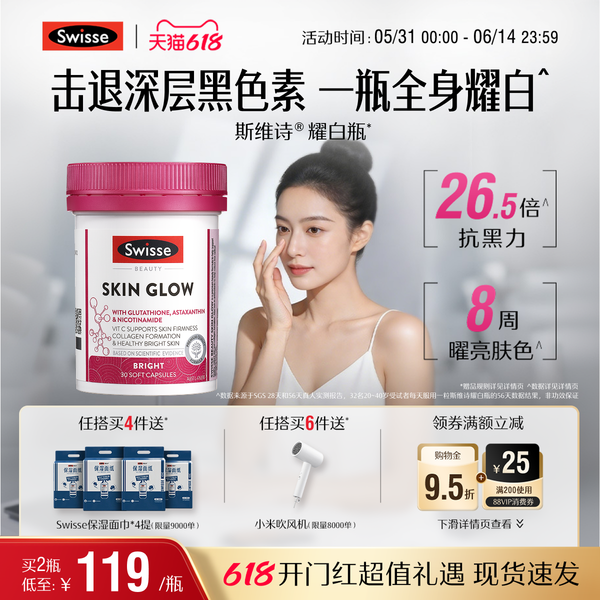 Swisse斯维诗耀白瓶谷胱甘肽片虾青素口服烟酰胺全身内调维生素c