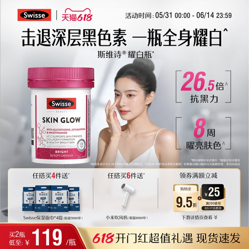 Swisse斯维诗耀白瓶谷胱甘肽片虾青素口服烟酰胺全身内调维生素c