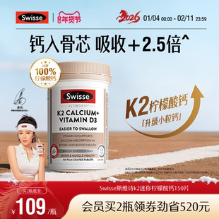 Swisse斯维诗柠檬酸钙男女性中老年人孕妇维D3K2迷你钙片官方正品