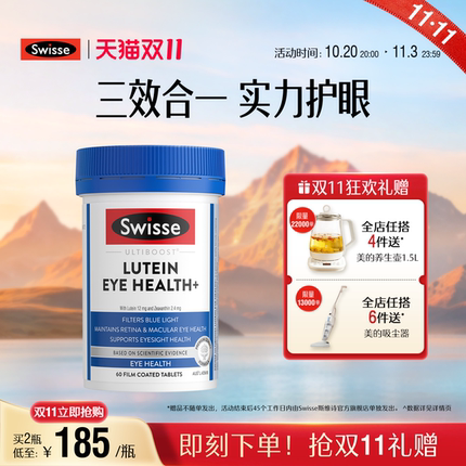 【双11抢购】Swisse斯维诗叶黄素护眼片蓝莓越橘玉米黄质保护眼睛