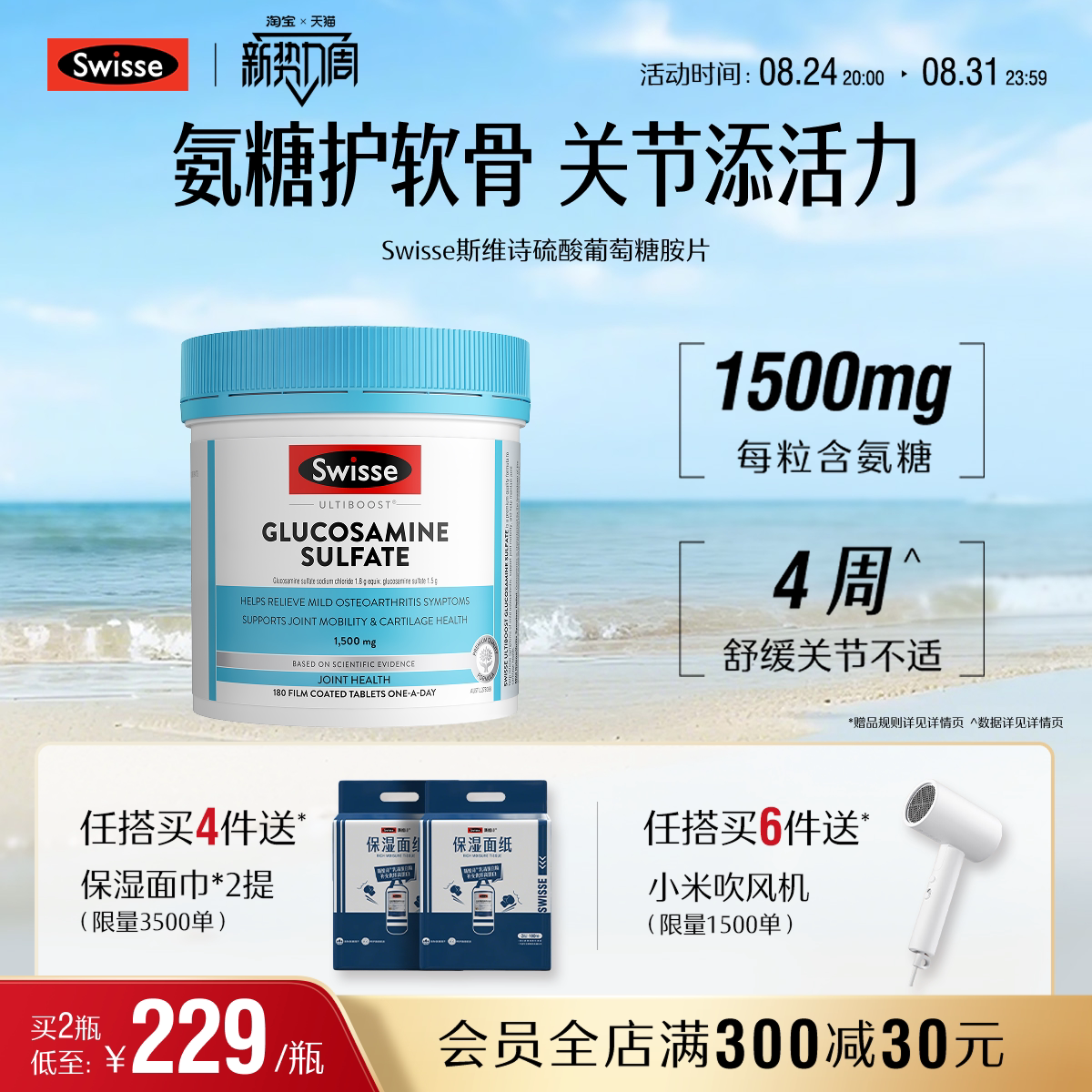 Swisse斯维诗氨糖维骨力硫酸氨基葡萄糖中老年膝盖护关节成人官方