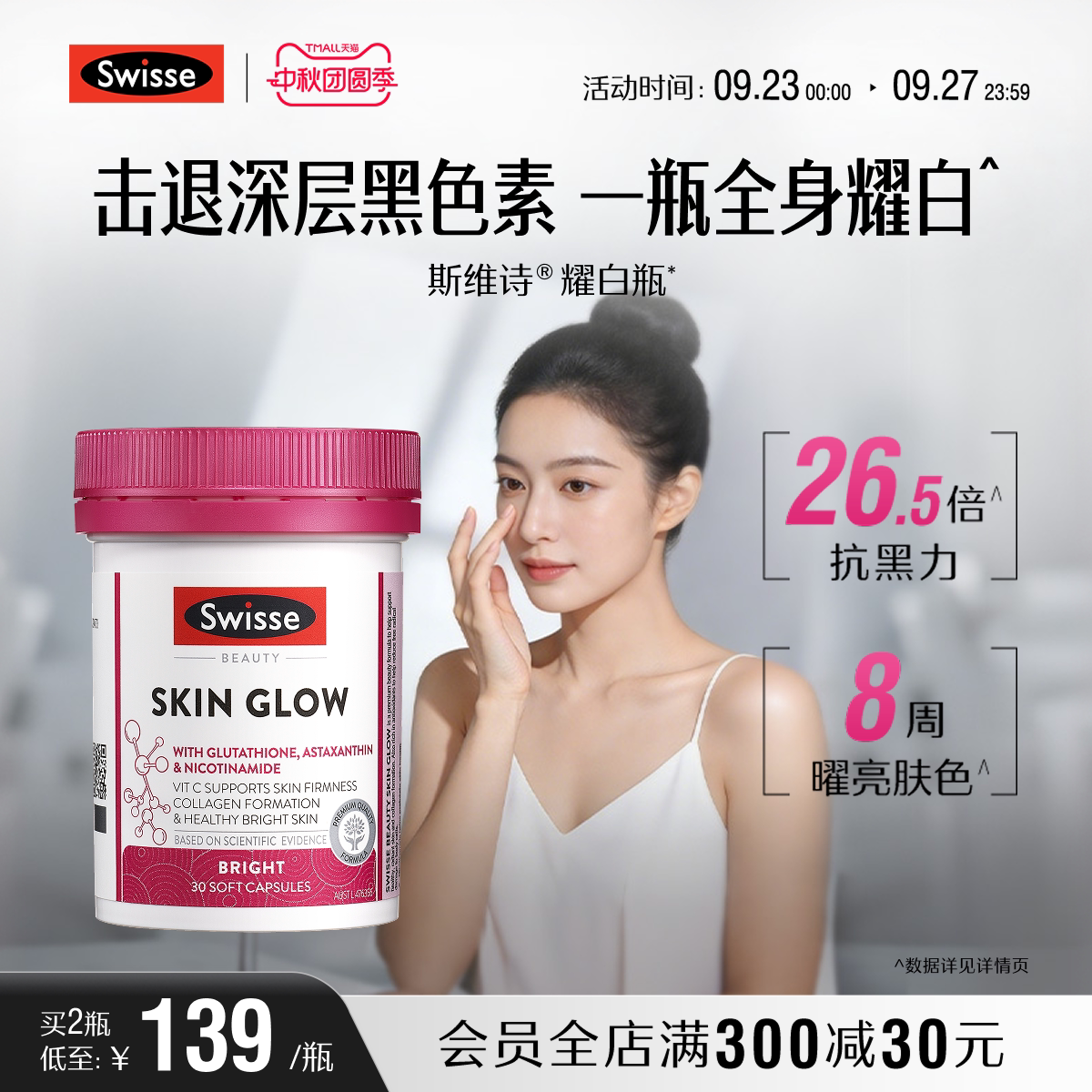 Swisse斯维诗耀白瓶谷胱甘肽片虾青素口服烟酰胺全身内调维生素c图片