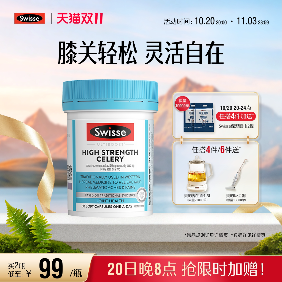 Swisse斯维诗西芹籽胶囊50粒芹菜籽精华片官方进口保护关节中老年