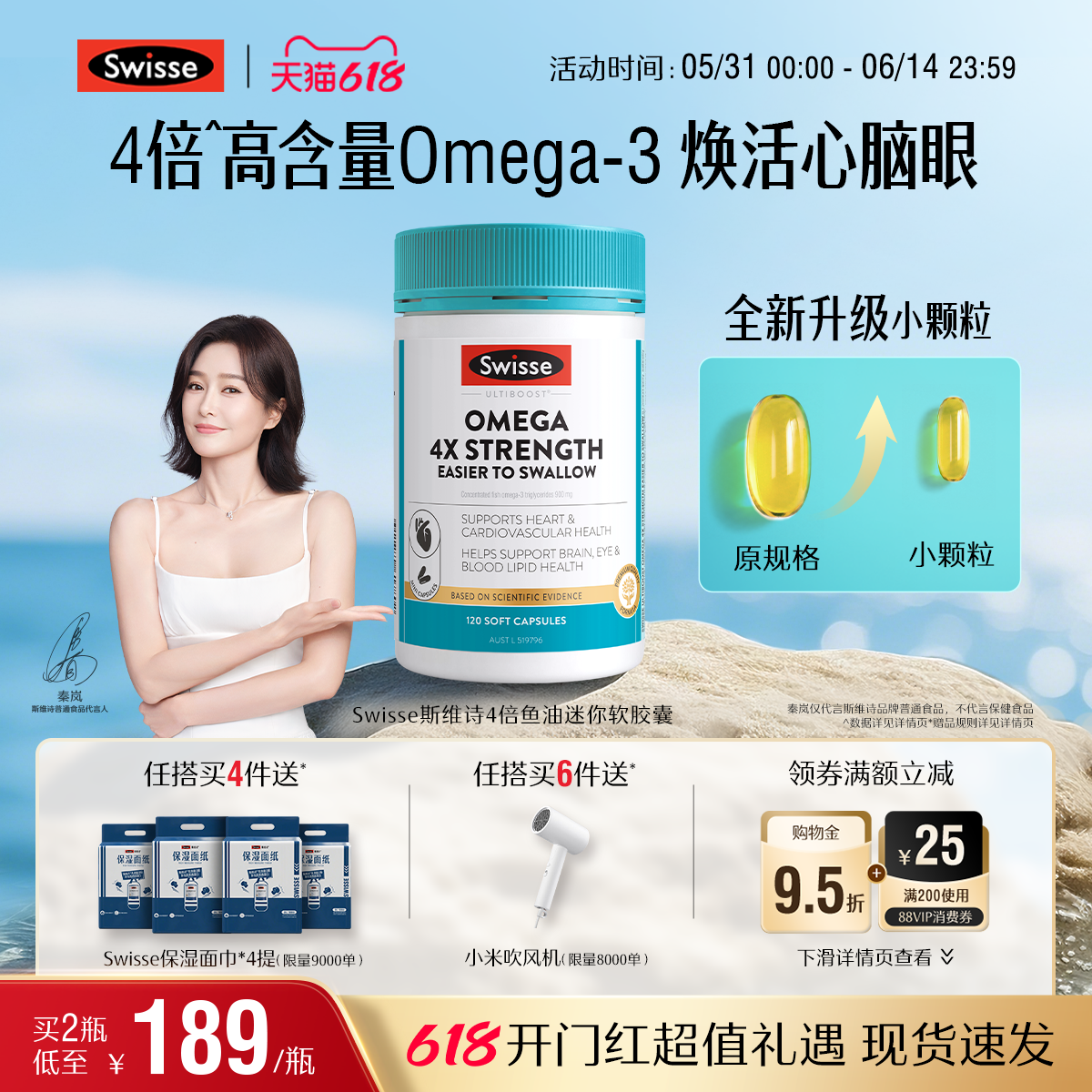 Swisse斯维诗四倍深海鱼油omega3高浓度胶囊成人女dha护心眼脑