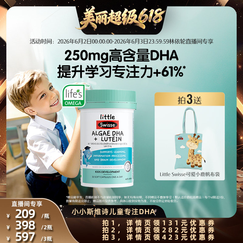 【直播间推荐】Swisse斯维诗脑眼双A瓶儿童dha藻油叶黄素胶囊
