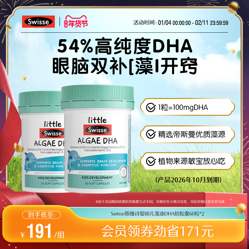 Swisse斯维诗婴幼儿藻油DHA软胶囊脑眼记忆力【效期到26年10月】