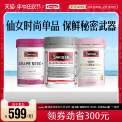 【直播间专属组套】swisse斯维诗水光片+烟酰胺+抗糖丸