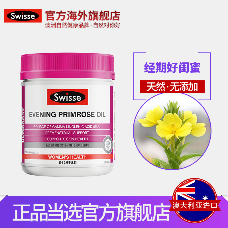 澳洲进口Swisse斯维诗月见草胶囊 月见草油胶囊 缓解经期不适