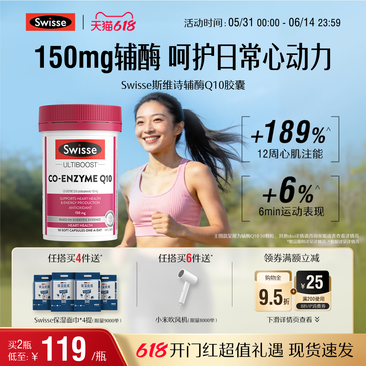 swisse斯维诗护心血管辅酶Q10