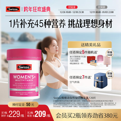 Swisse斯维诗女性复合维生素C维生素B族烟酰胺