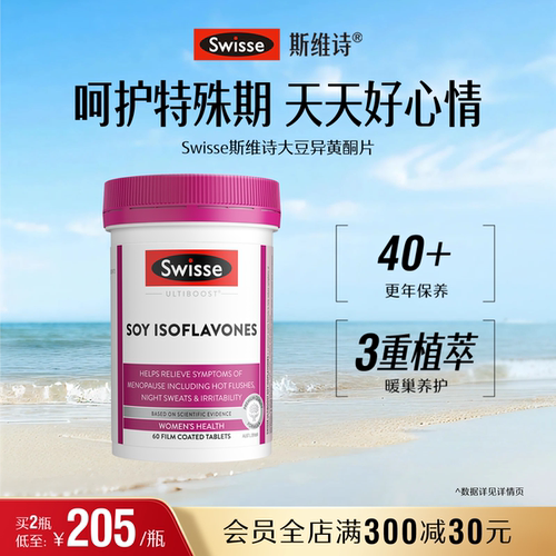 swisse斯维诗女性过渡期调整状态