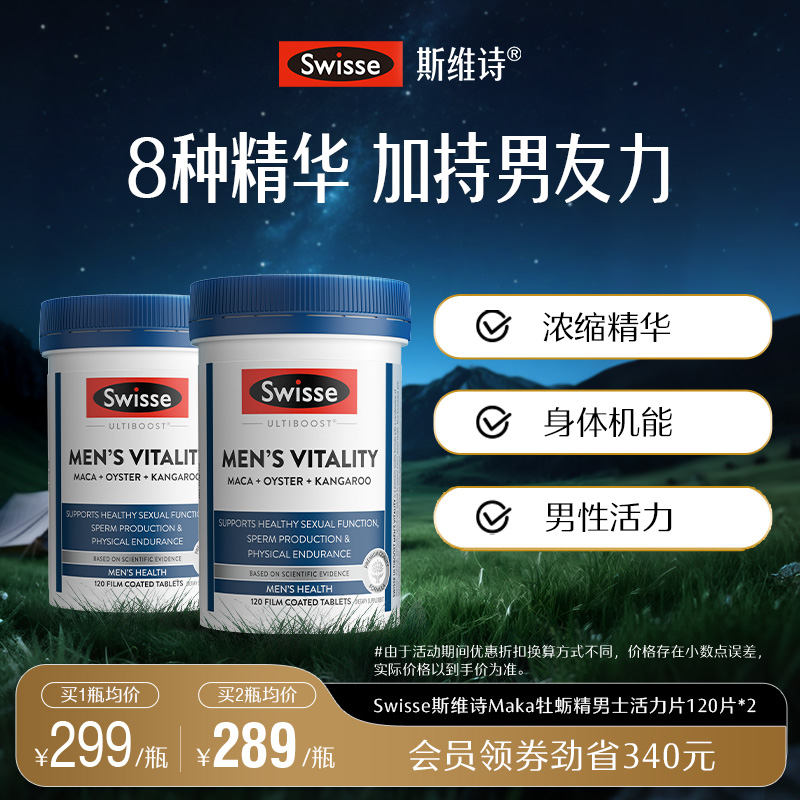 swisse斯维诗8种精华男士活力