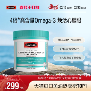 Swisse斯维诗四倍深海rTG鱼油omega3高浓度胶囊女生成人dha记忆力