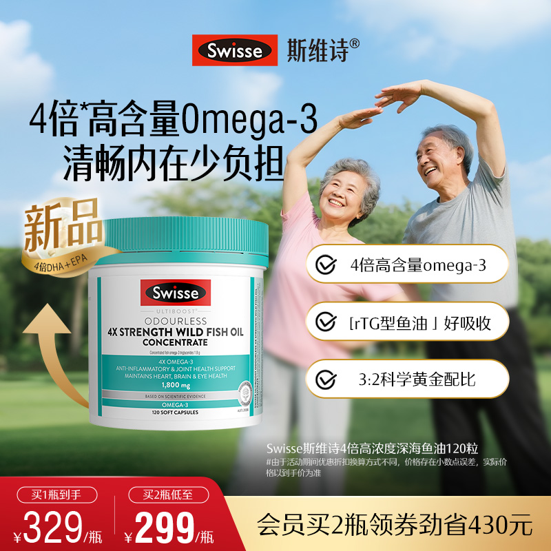 Swisse斯维诗四倍深海鱼油omega3高浓度胶囊成人女dha护心眼脑