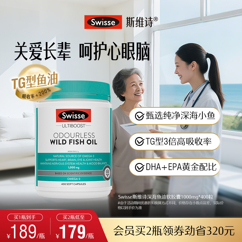 Swisse斯维诗深海鱼油omega3女生成人中老年dha护心眼脑胶囊官方