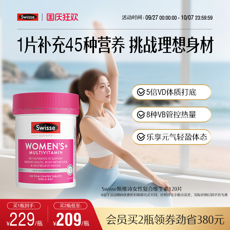 Swisse斯维诗女性复合维生素女士维生素C维生素B族烟酰胺生物素