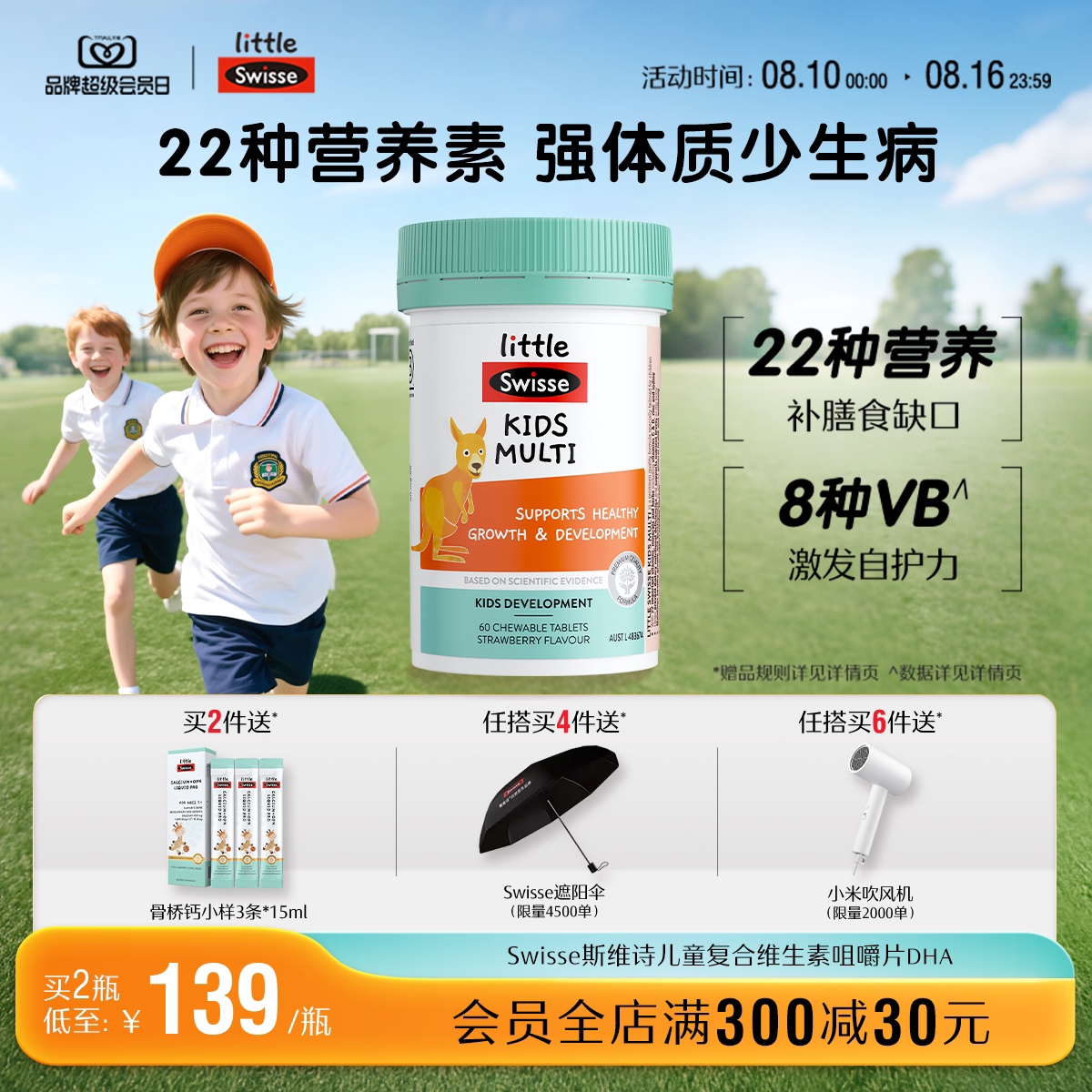 Swisse斯维诗儿童复合维生素b族多种微量元素维c咀嚼片营养素