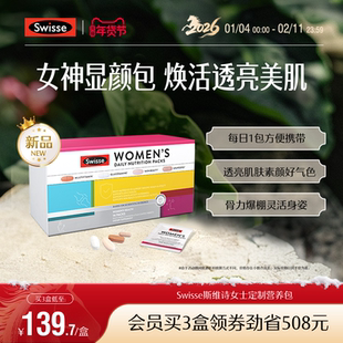 Swisse斯维诗女士每日营养包复合补充多维生素b族玻尿酸烟酰胺30+
