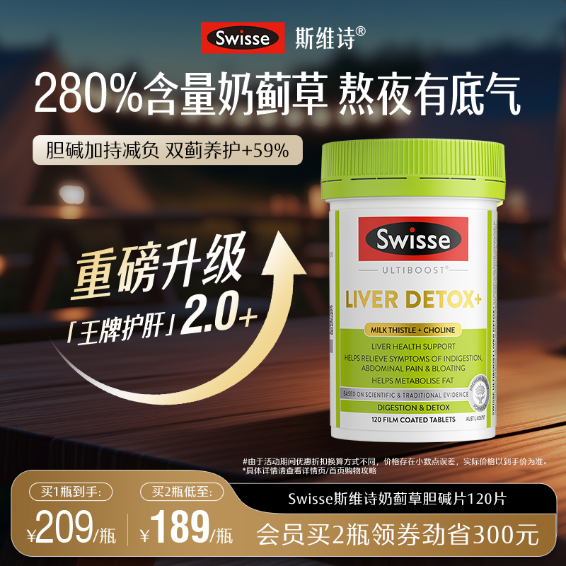 Swisse斯维诗熬夜养肝奶蓟草