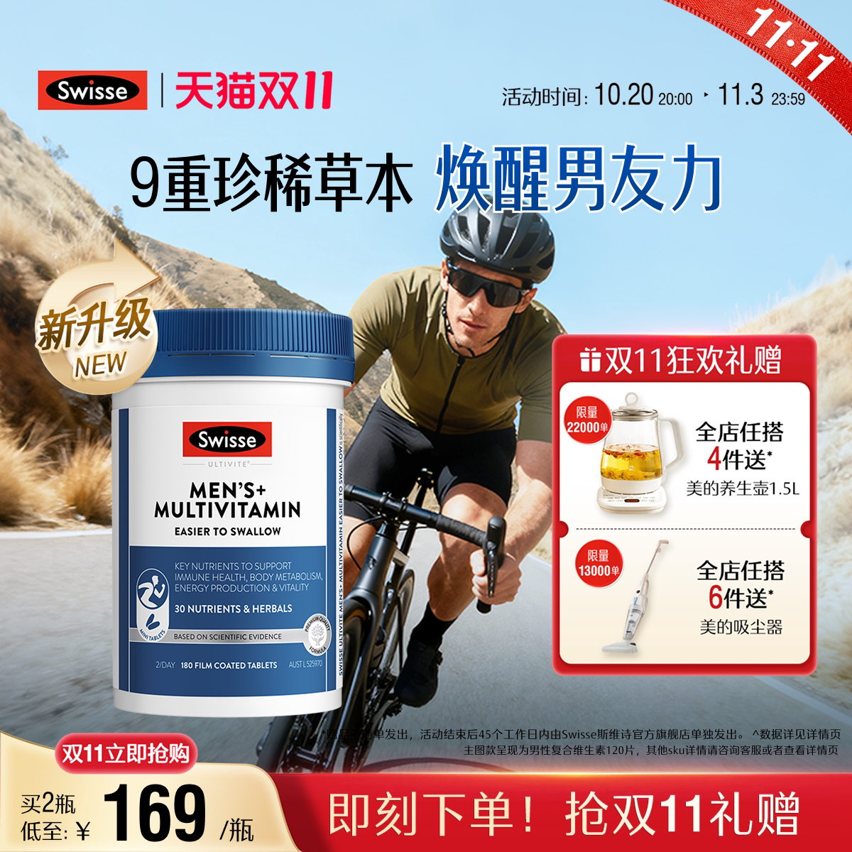 【双11抢购】Swisse斯维诗男士综合复合多维生素B族烟酰胺镁钙片