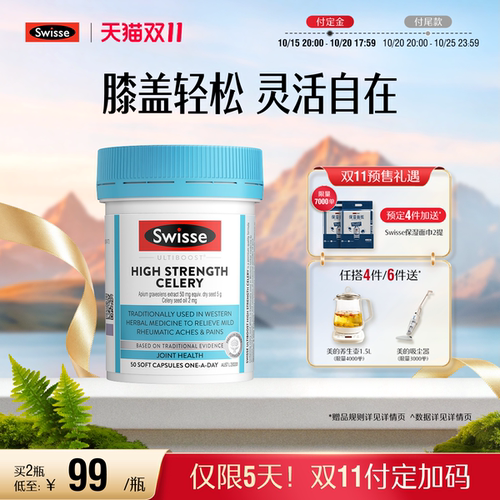 swisse斯维诗保护膝关节西芹籽