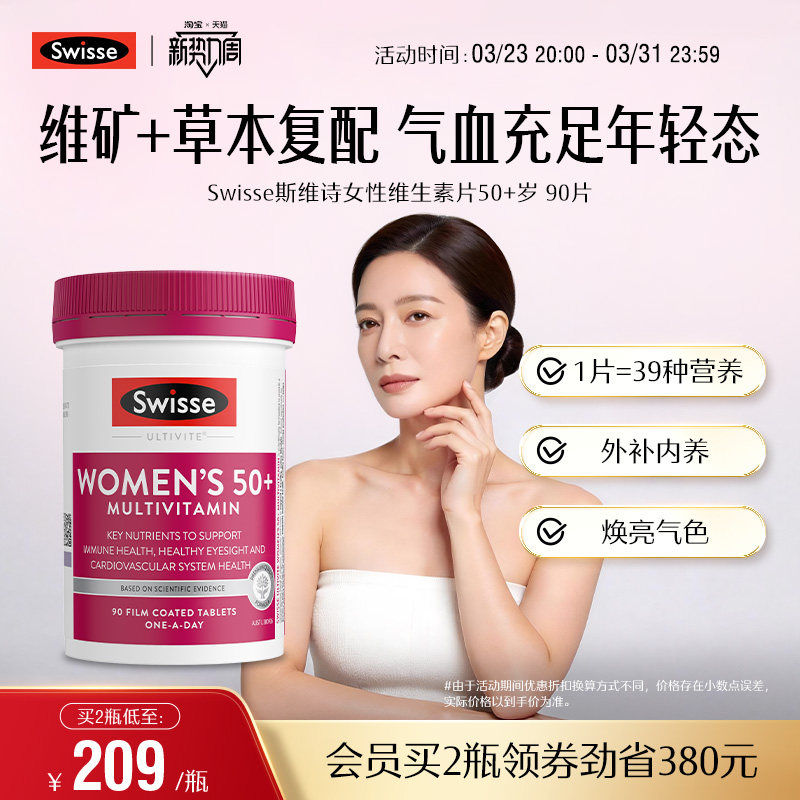 Swisse斯维诗中老年女士复合维生素b族维d3辅酶Q10烟酰胺叶酸镁锌