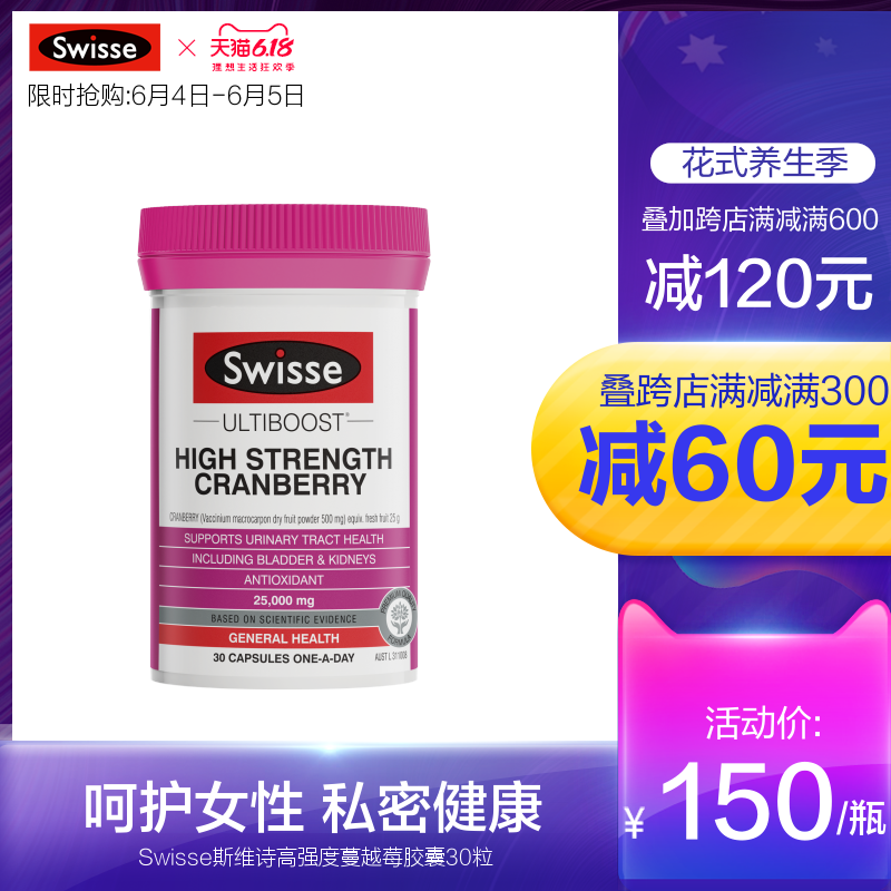 [推荐]热巴同款澳洲Swisse斯维诗蔓越莓精华胶囊30粒私处护理 ks