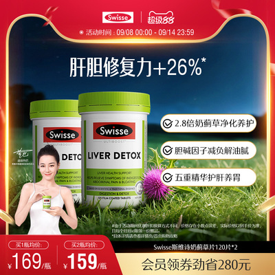 Swisse斯维诗奶蓟草片120粒加班熬夜护肝片洋蓟肝脏草本片剂